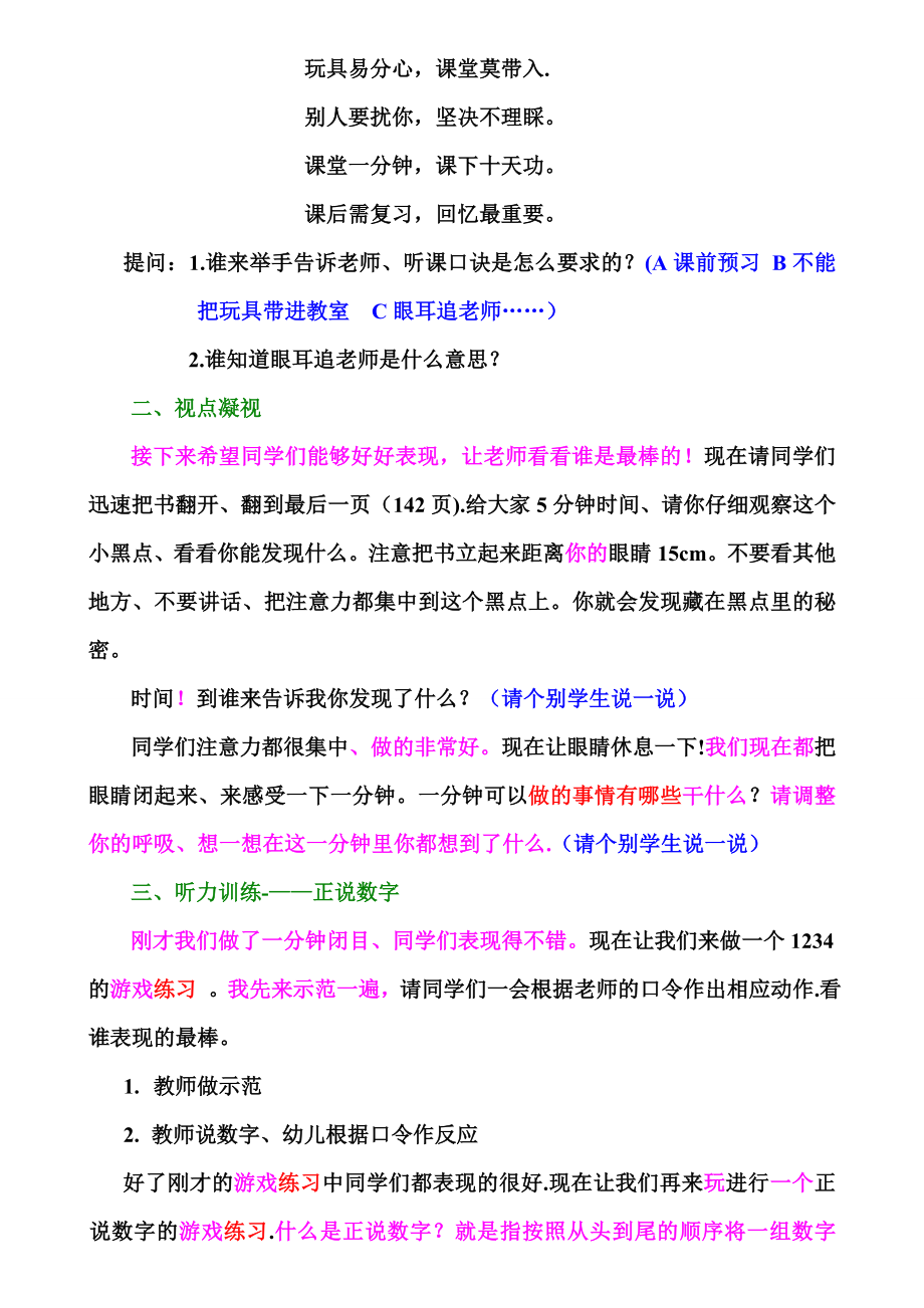 儿童注意力训练教案(4).doc