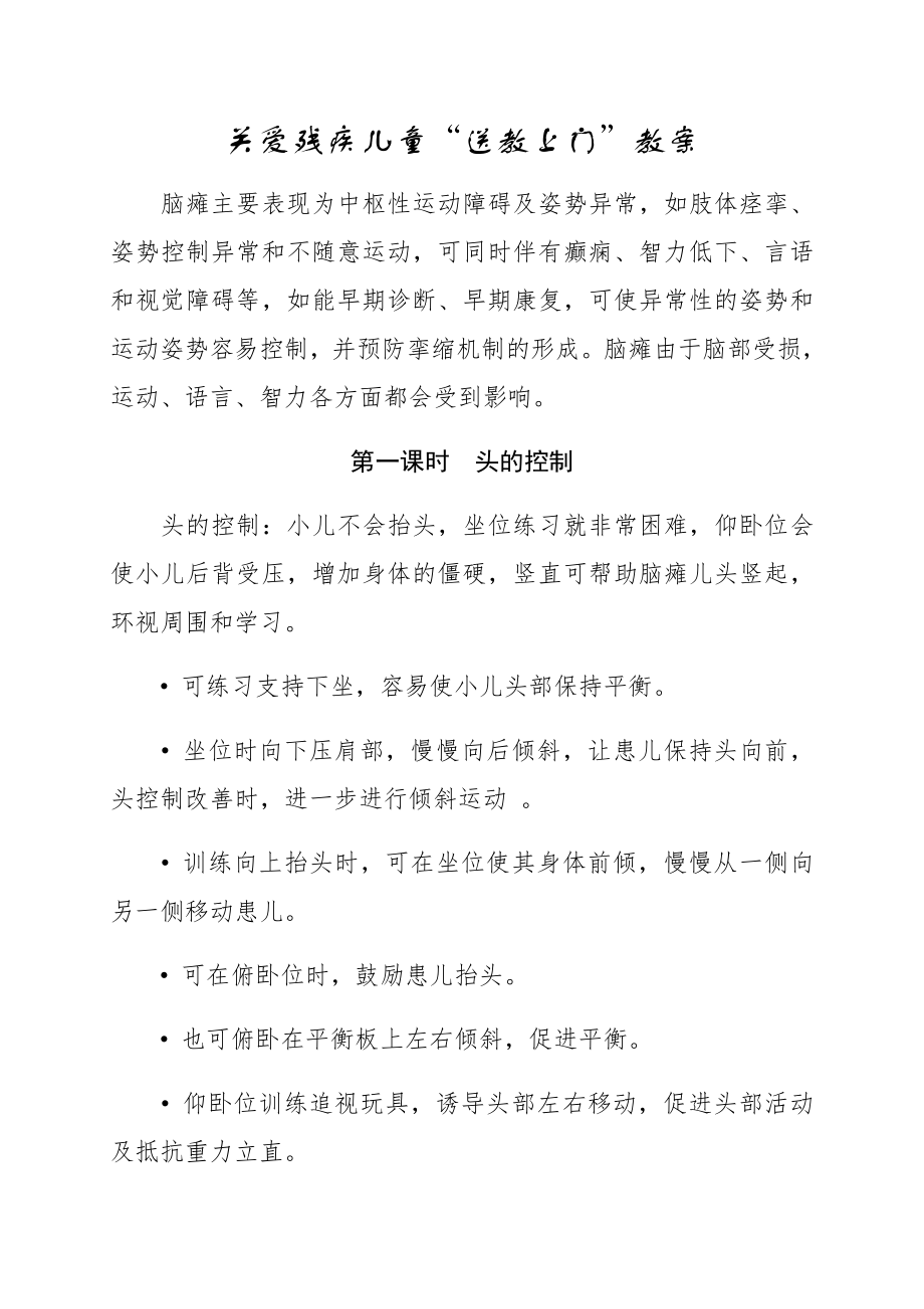 关爱残疾儿童教案.doc