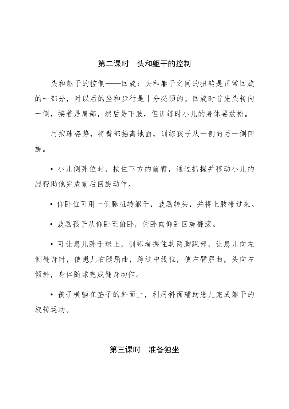 关爱残疾儿童教案.doc