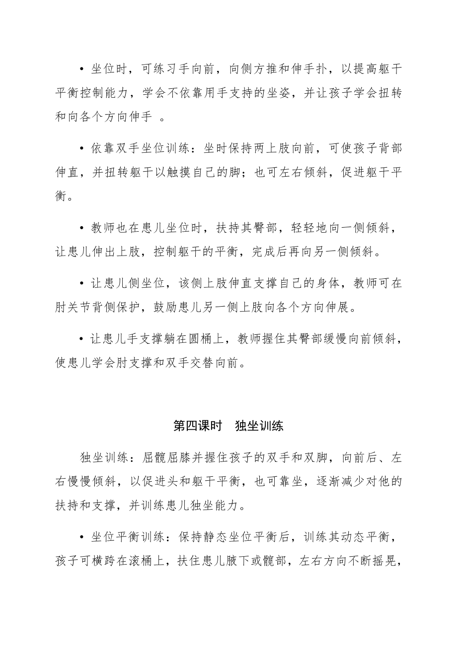 关爱残疾儿童教案.doc