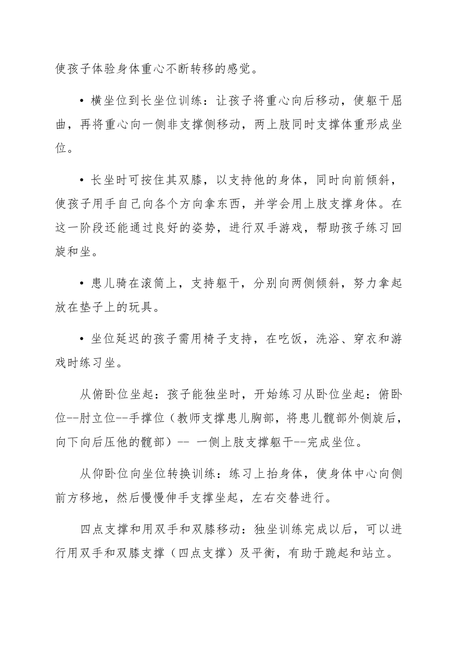 关爱残疾儿童教案.doc