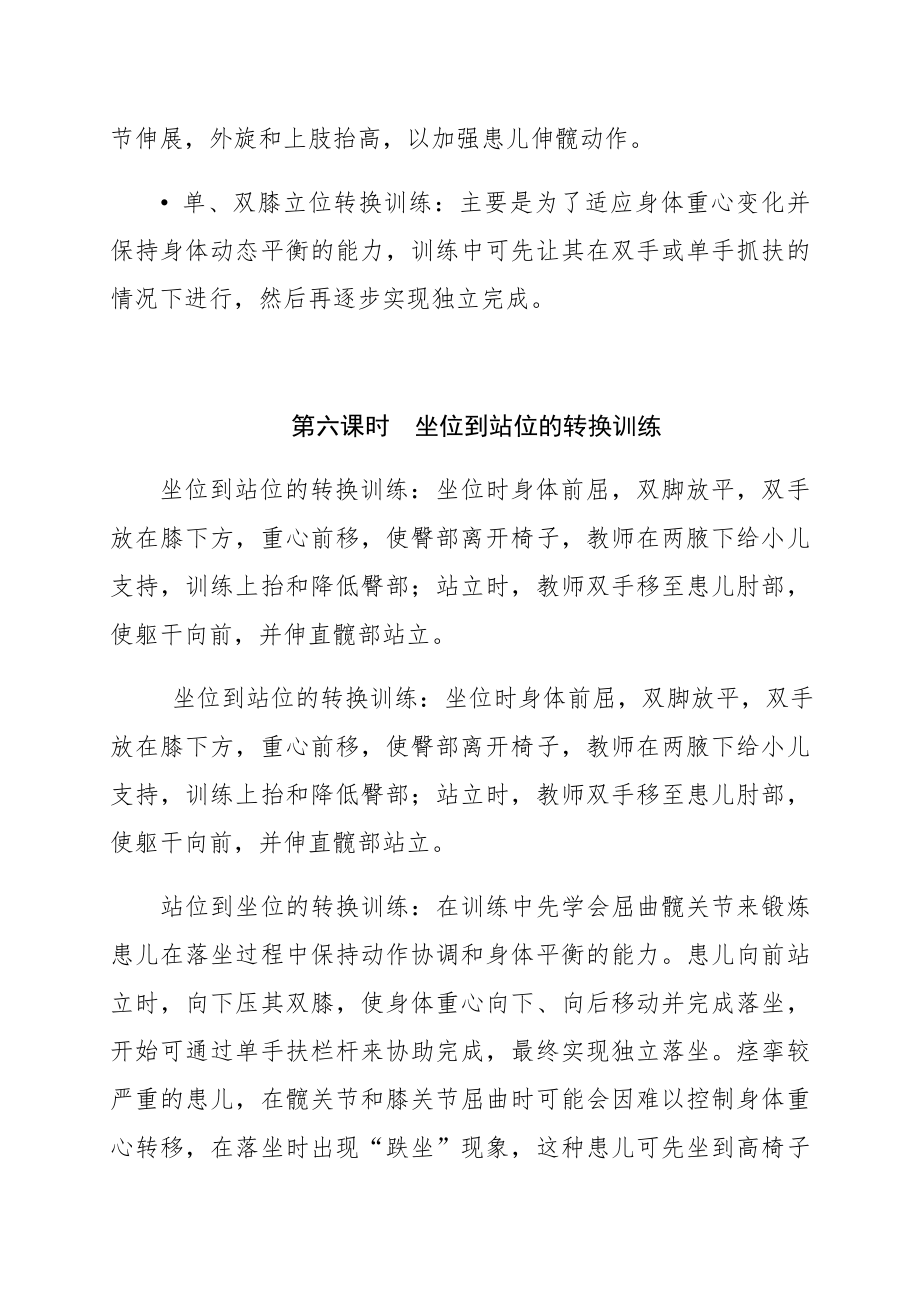 关爱残疾儿童教案.doc