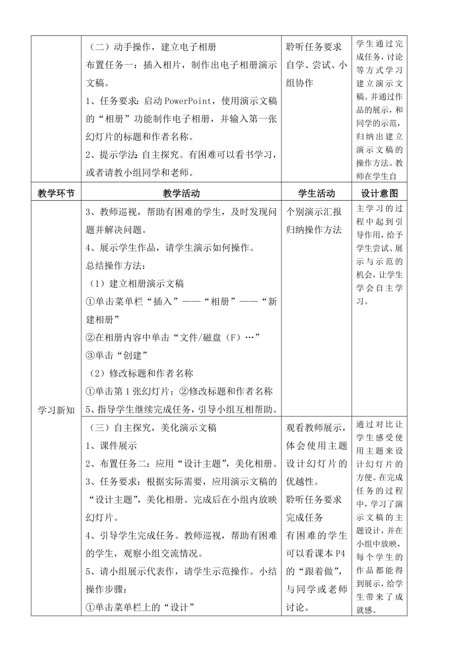 六年级信息技术教案(2).doc