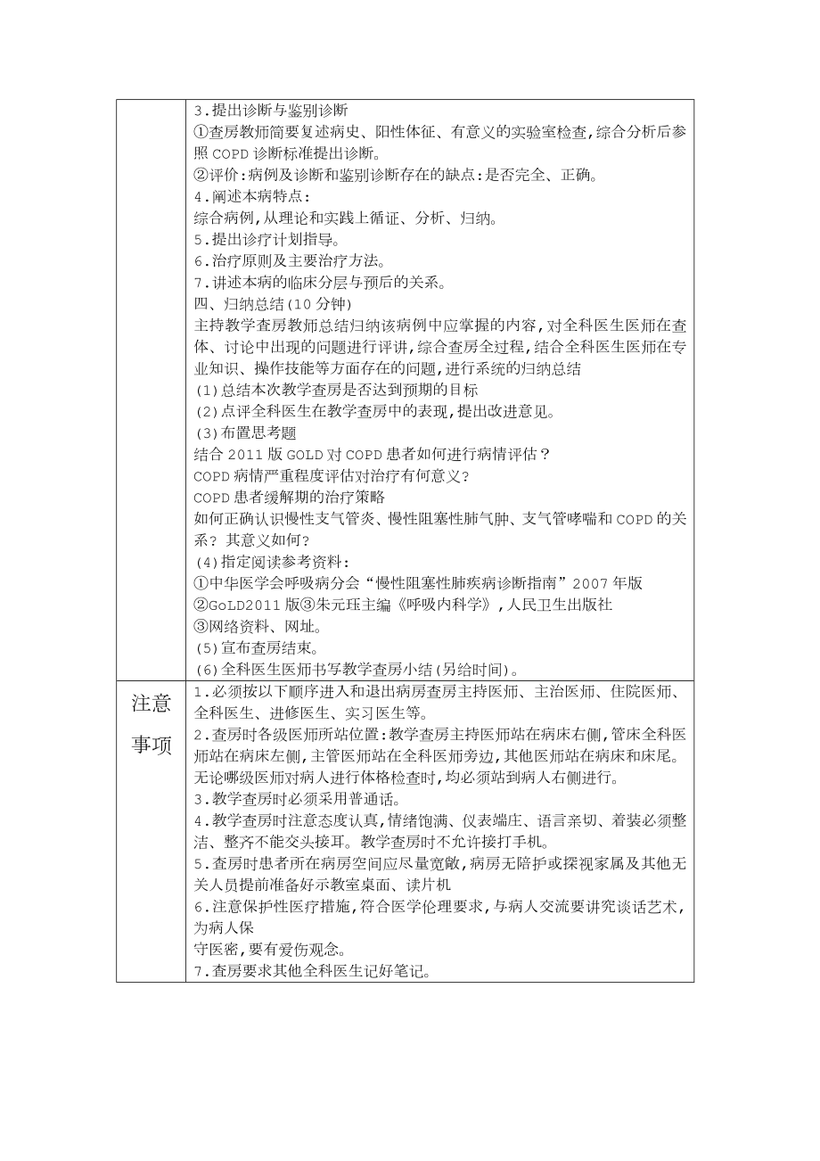 全科医学教案模板(3).doc