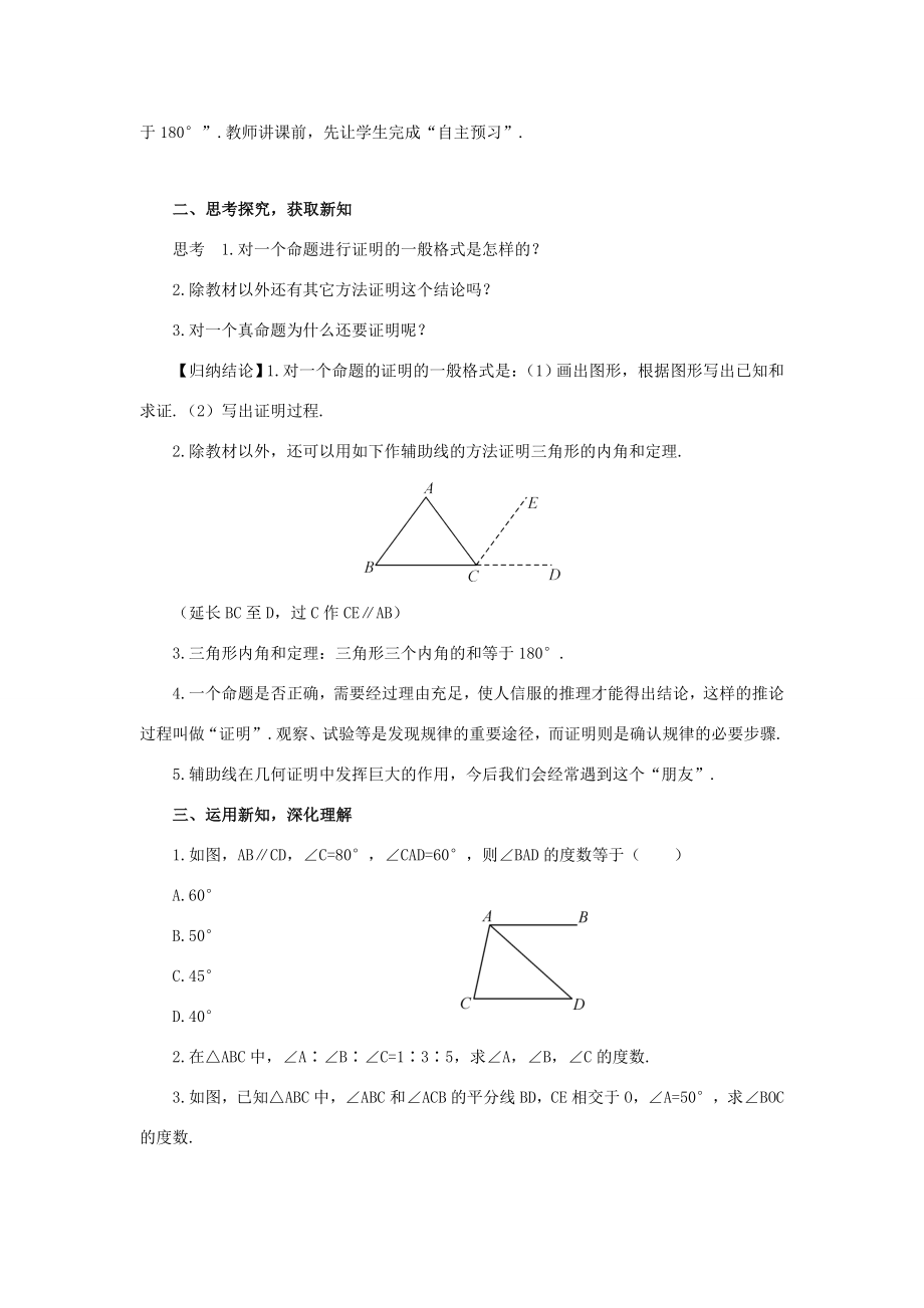 八年级数学上册第十一章三角形11.2与三角形有关的角11.2.1三角形的内角教案（新版）新人教版（新版）新人教版初中八年级上册数学教案2.doc