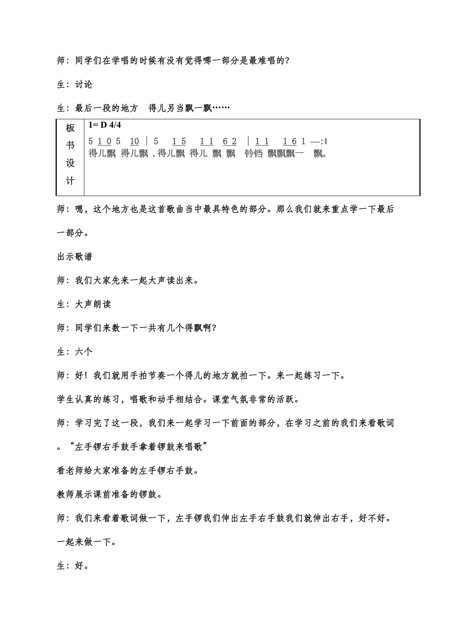 凤阳花鼓教学案例.doc