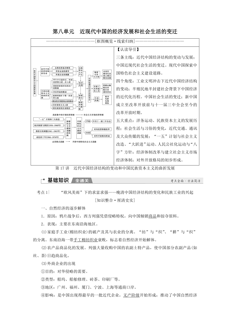 （新课标）202X版高考历史一轮复习模块2第八单元近现代中国的经济发展和社会生活的变迁第17讲近代中国经济结构的变动和中国教学案（含解析）.doc