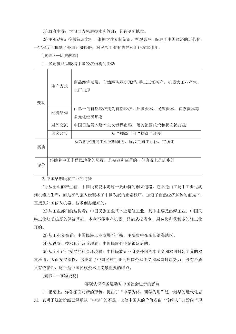 （新课标）202X版高考历史一轮复习模块2第八单元近现代中国的经济发展和社会生活的变迁第17讲近代中国经济结构的变动和中国教学案（含解析）.doc