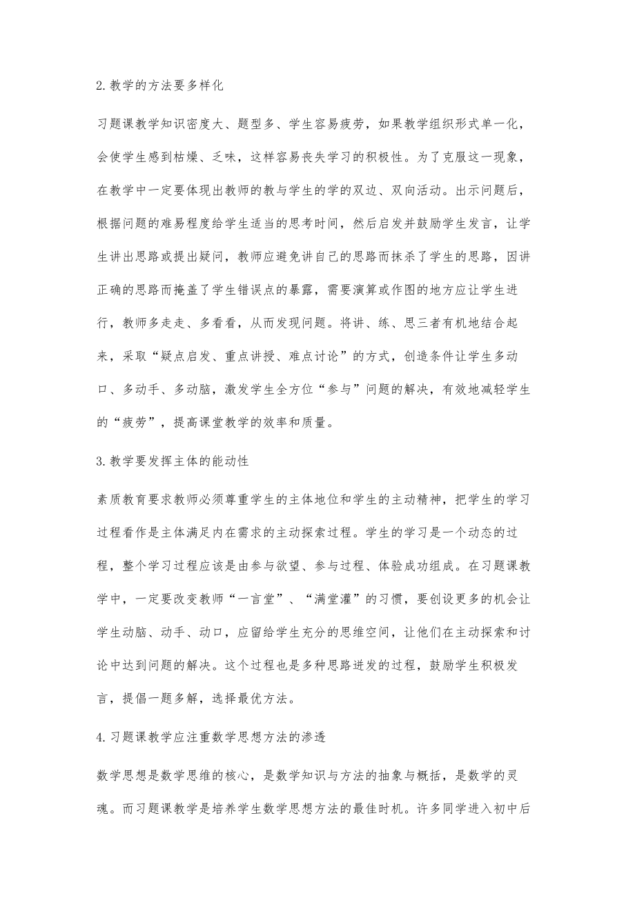 数学习题课教学浅析.doc