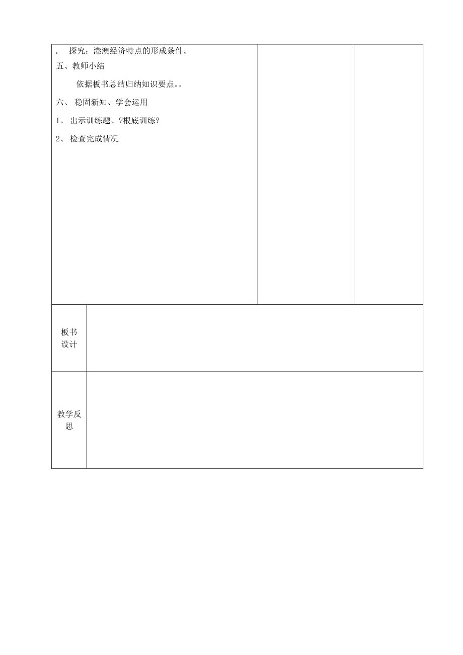 初中人教版地理八年级下册第七章南方地区复习教案.doc