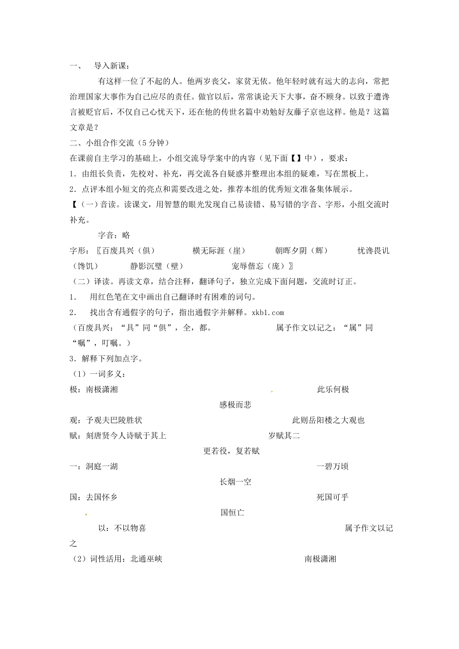 八年级语文下册23岳阳楼记教案语文版语文版初中八年级下册语文教案.doc