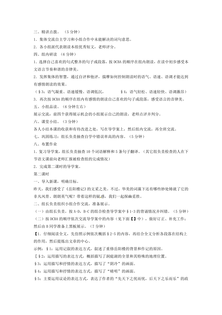 八年级语文下册23岳阳楼记教案语文版语文版初中八年级下册语文教案.doc