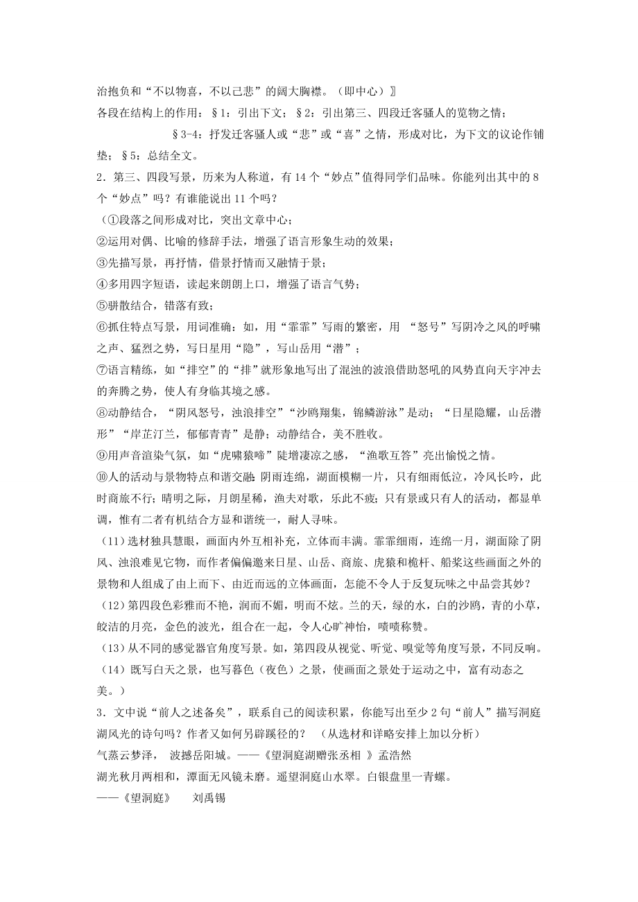 八年级语文下册23岳阳楼记教案语文版语文版初中八年级下册语文教案.doc