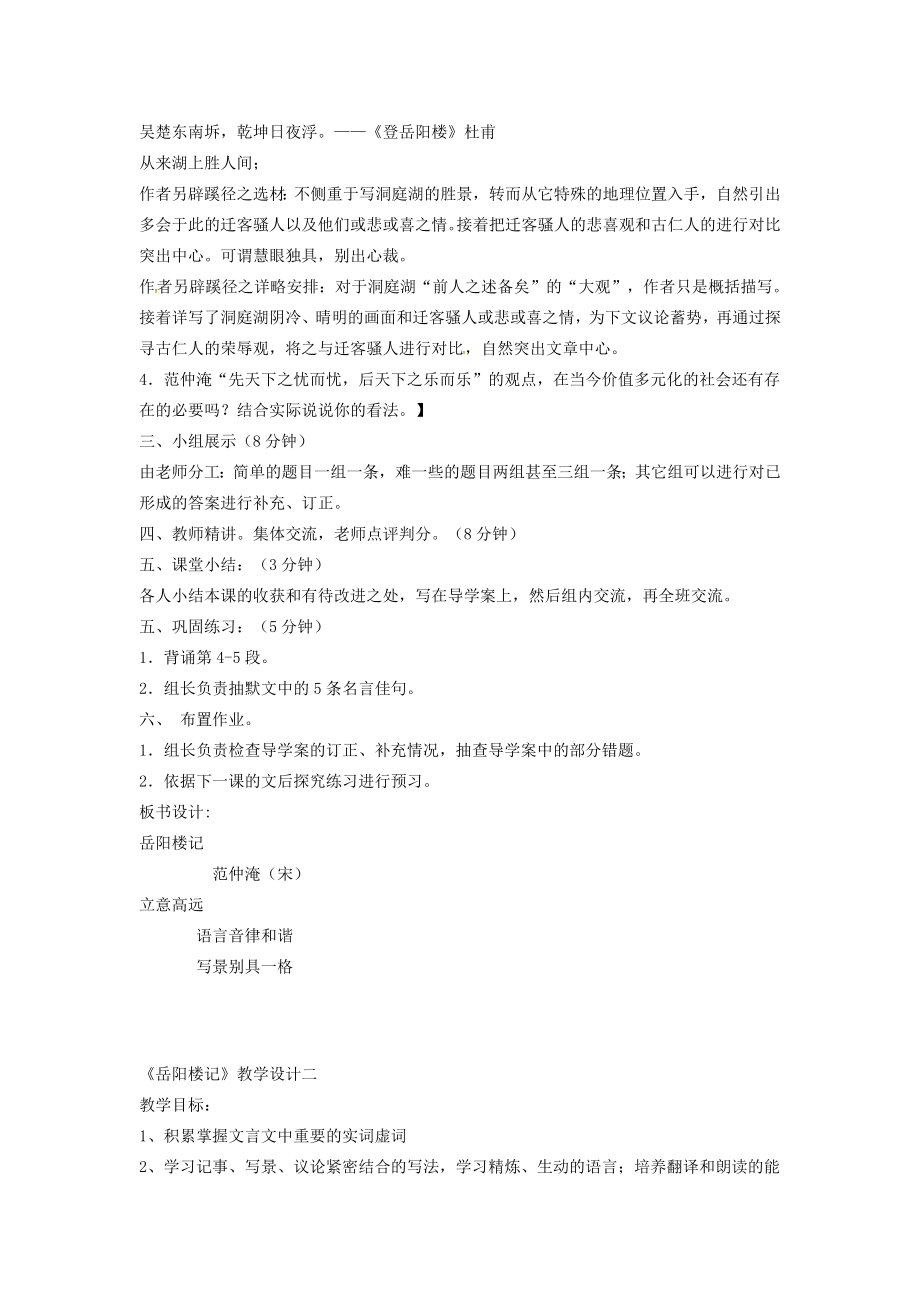 八年级语文下册23岳阳楼记教案语文版语文版初中八年级下册语文教案.doc