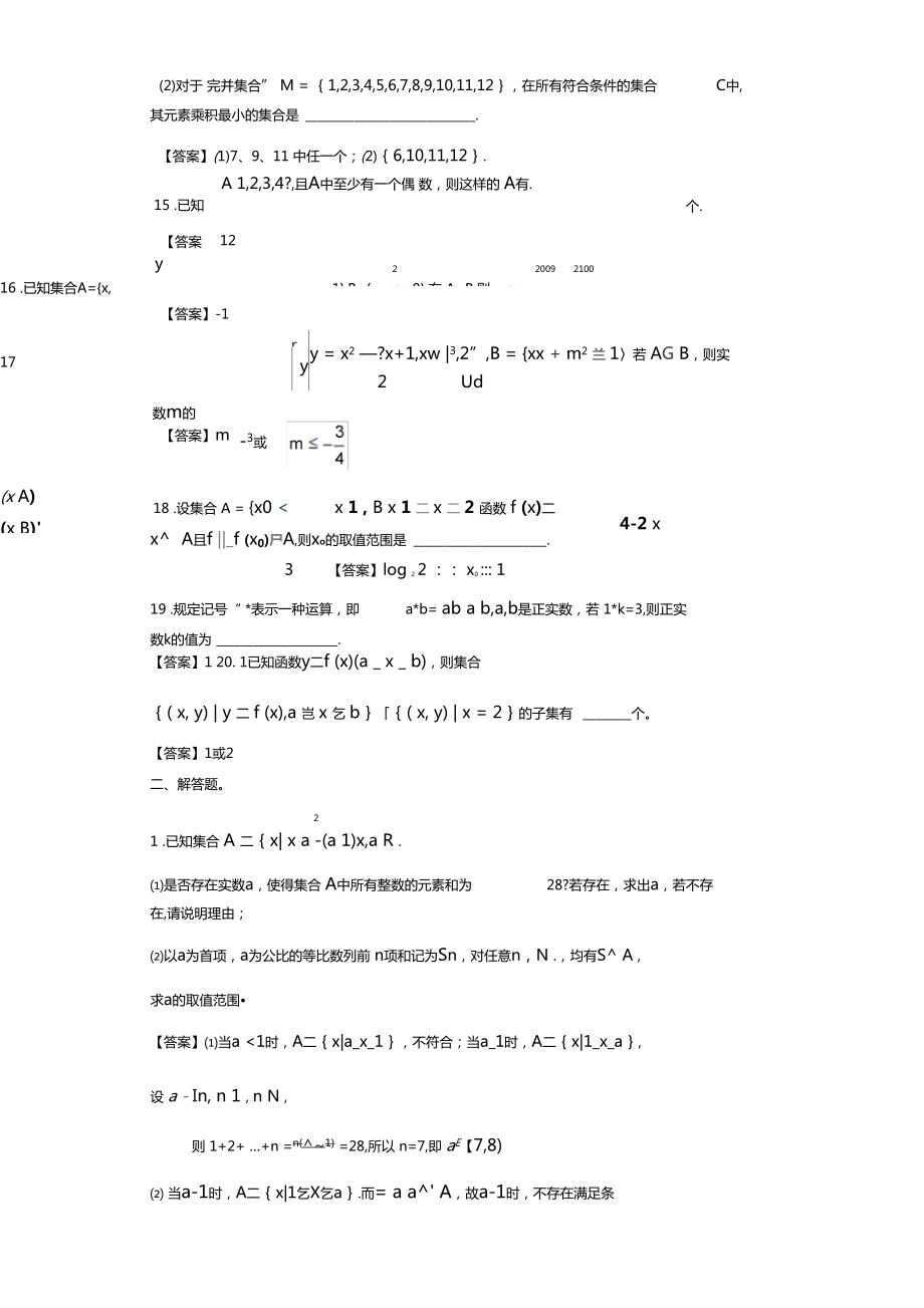 集合压轴题强化训练教学案.doc