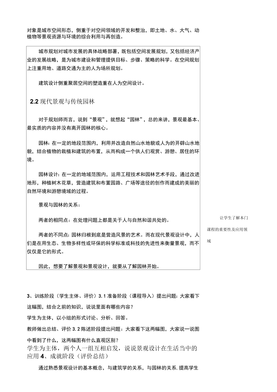 园林景观设计教案(4).doc