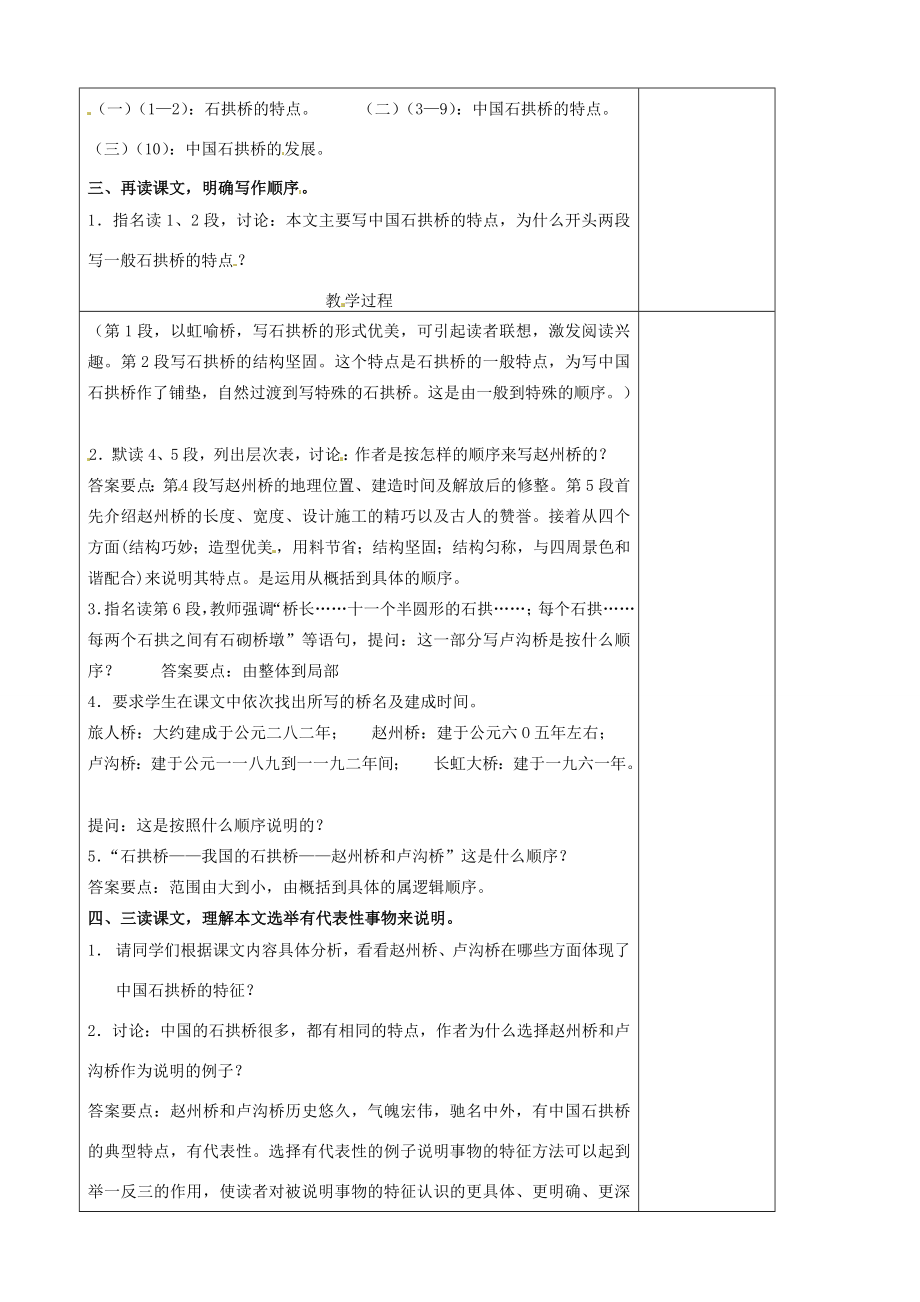 八年级语文上册第3单元11中国石拱桥教案新人教版.doc