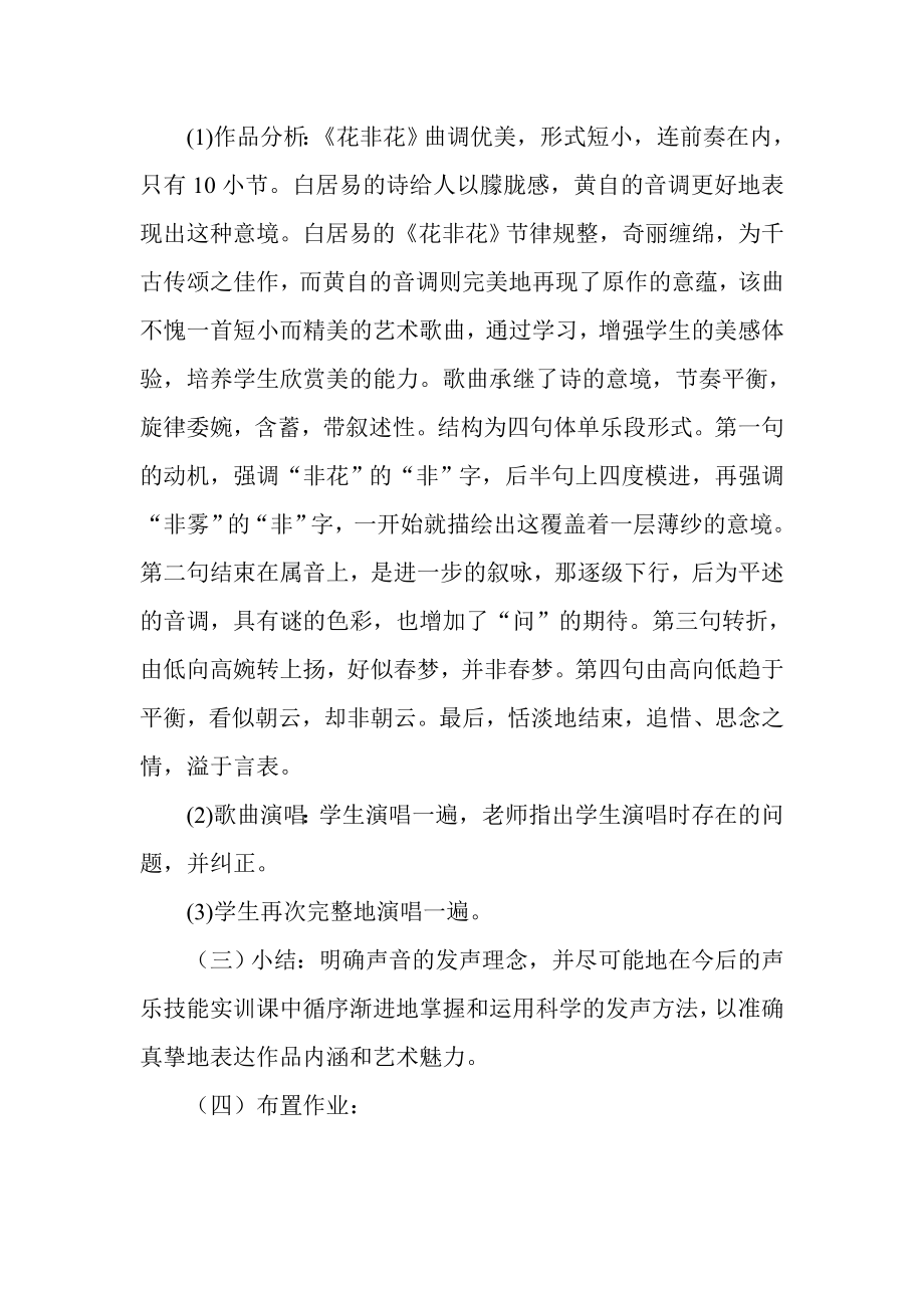 声乐课程教案(3).doc