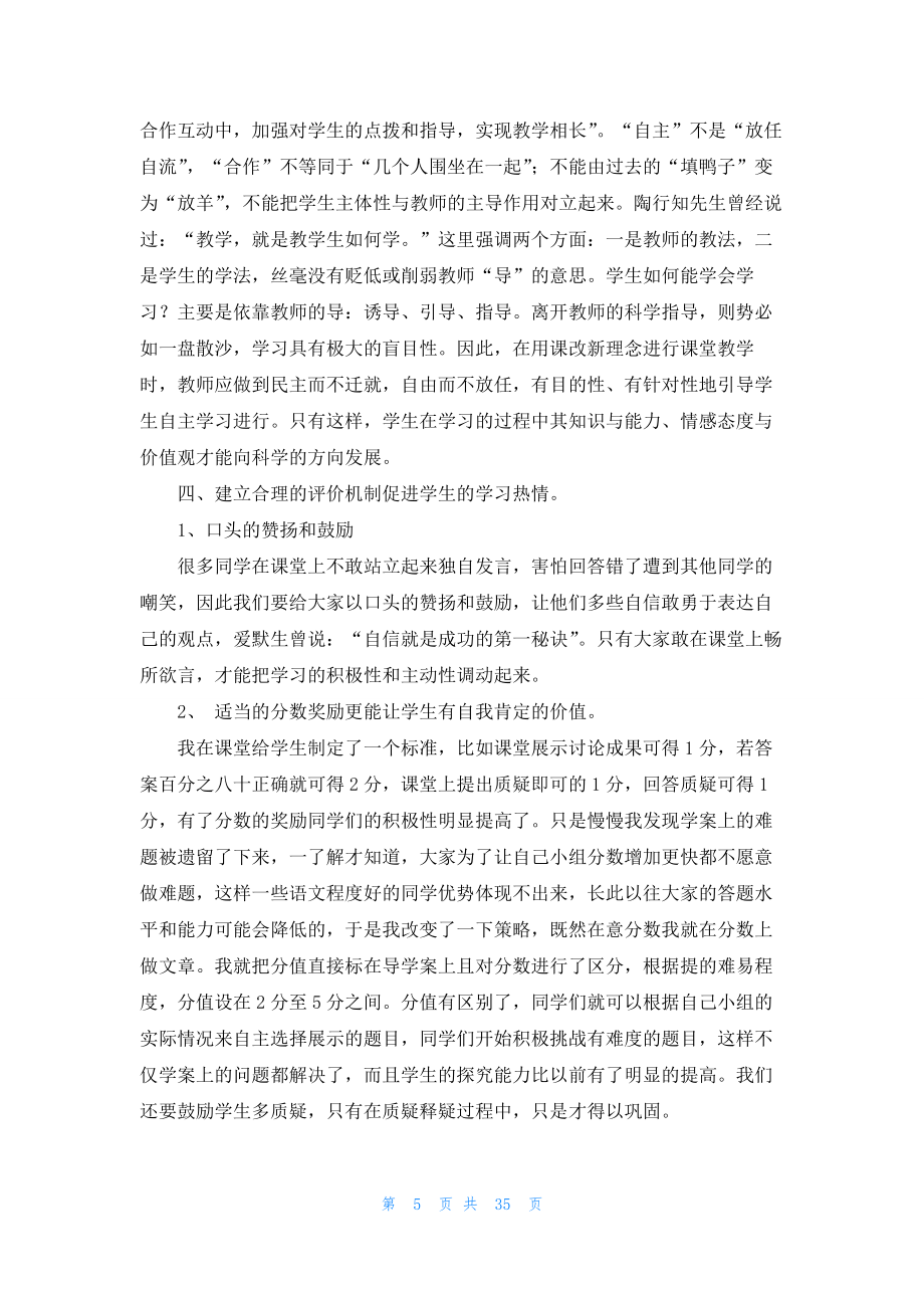 高中语文课教学反思.doc