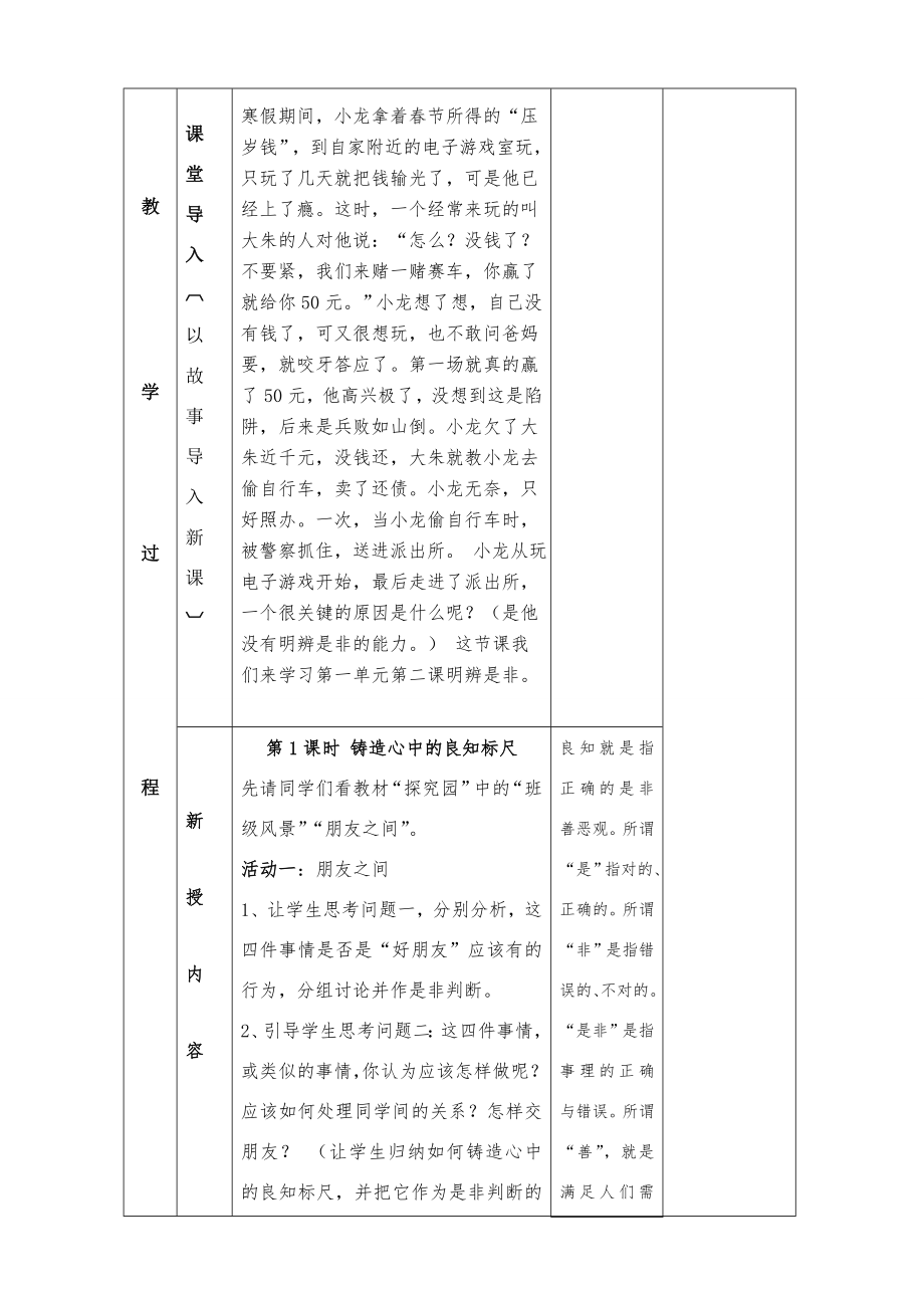 八年级政治1.2明辨是非（2课时）教案.doc