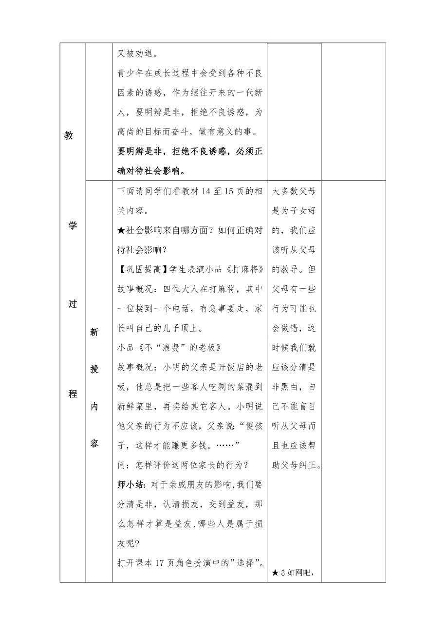 八年级政治1.2明辨是非（2课时）教案.doc