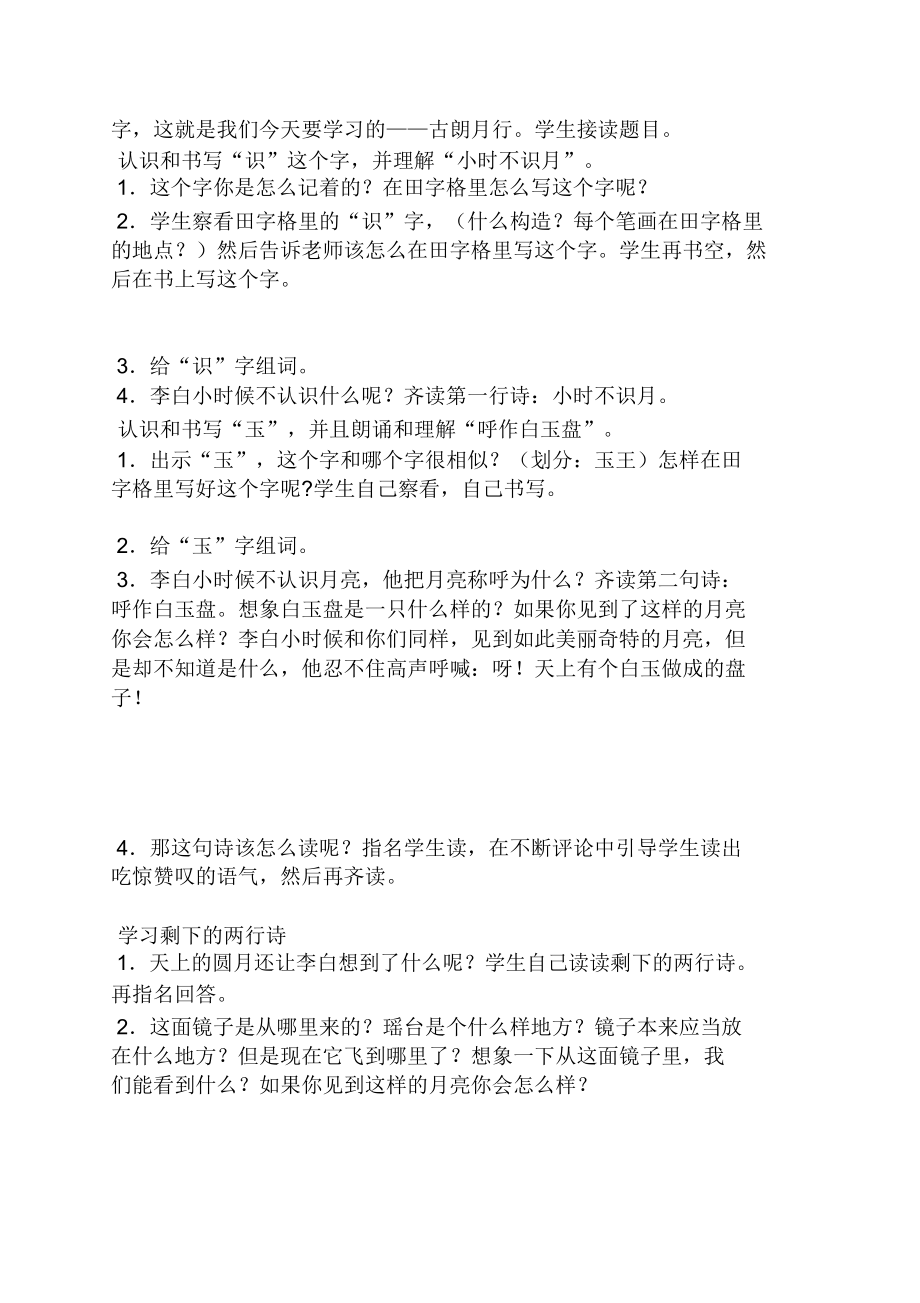 古朗月行小班教案(2).doc