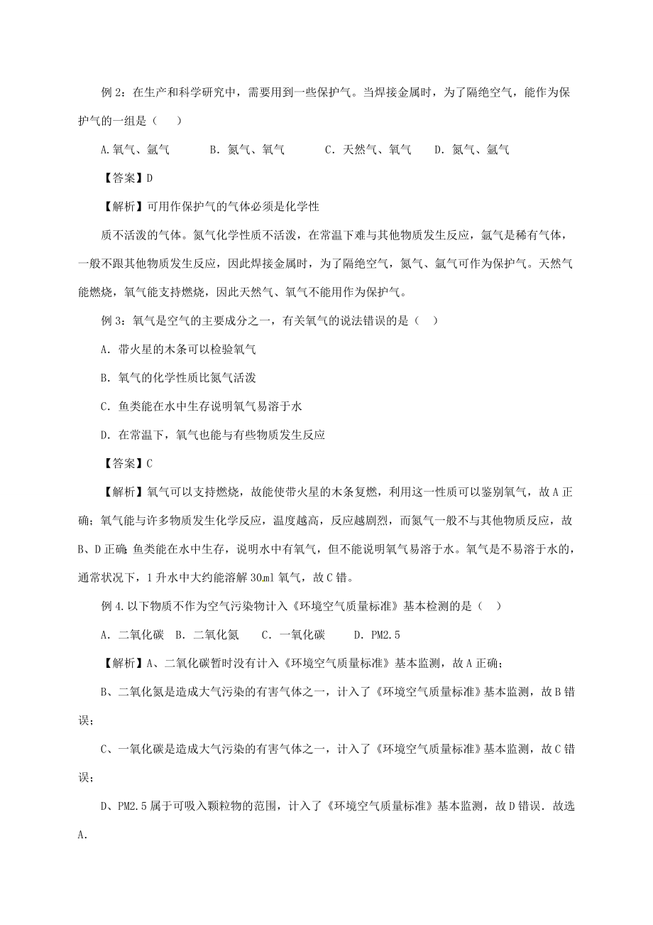 中考化学一轮复习第1课时地球周围的空气教案人教版初中九年级全册化学教案.doc