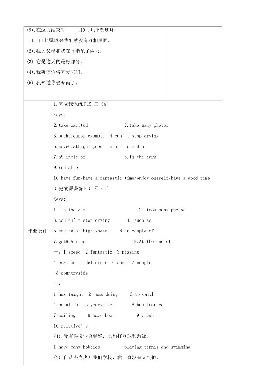 八年级英语下册《Unit2Travellingreading2》教案（新版）牛津版（新版）牛津版初中八年级下册英语教案.doc