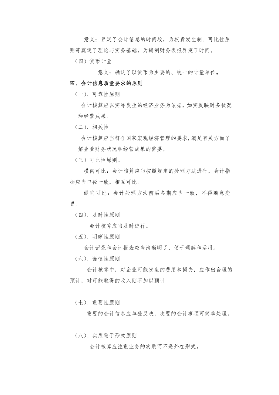 基础会计教学教案.doc