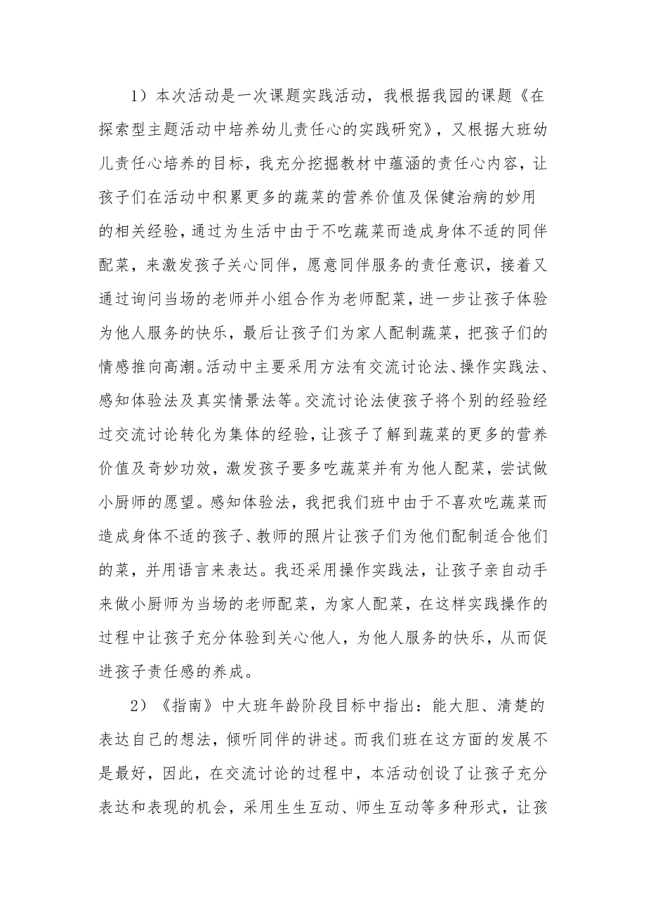 大班下学期社会教案《爱心菜单》.docx