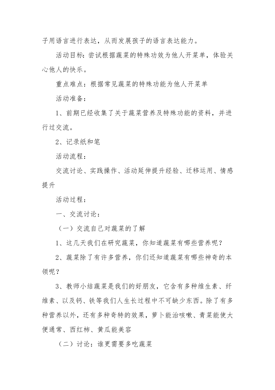 大班下学期社会教案《爱心菜单》.docx