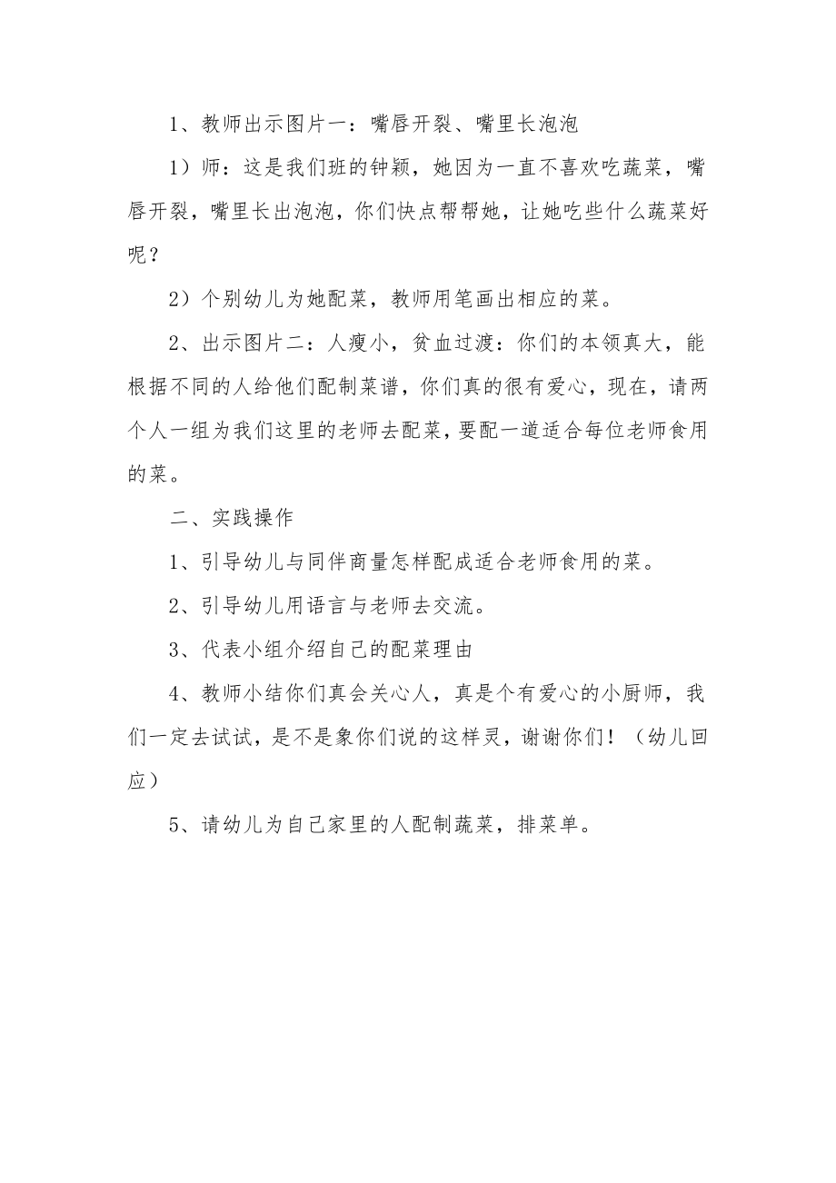 大班下学期社会教案《爱心菜单》.docx