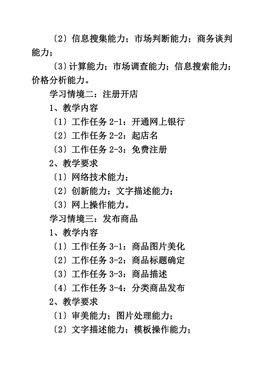 网店经营教学大纲.doc