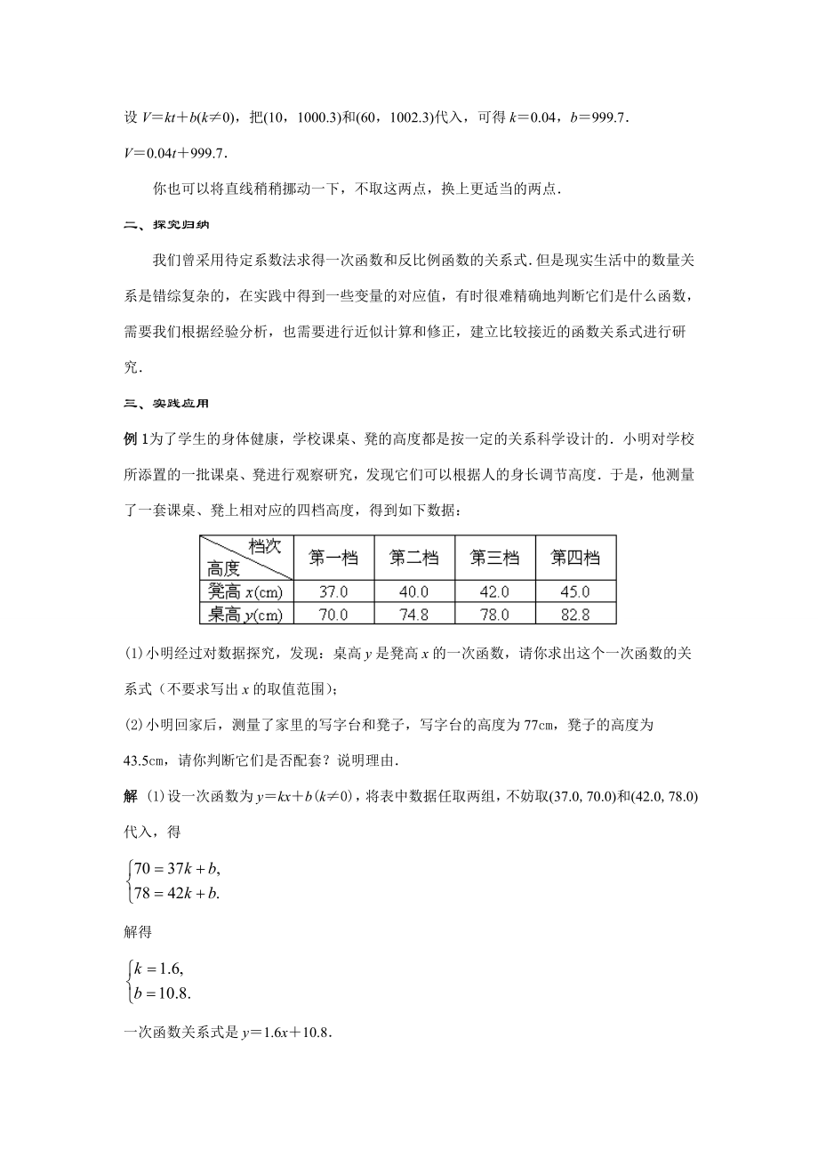 八年级数学下册18.5实践与探索（3）教案（华东师大版）..doc