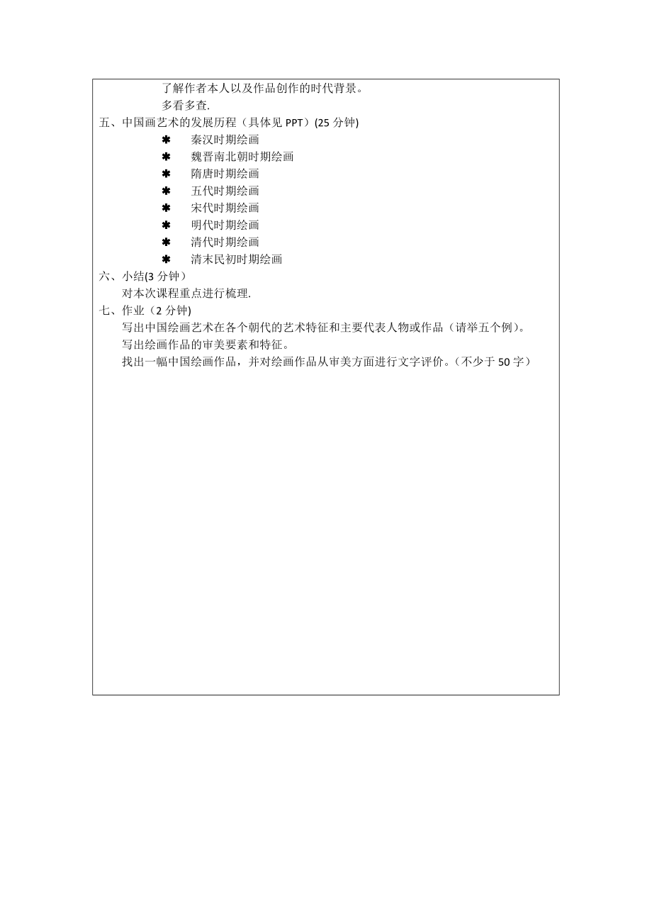 公共艺术教案(2).doc