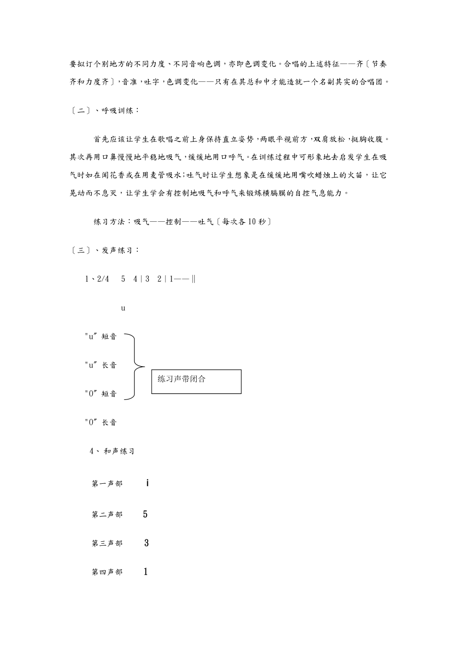 合唱社团教案(7).doc