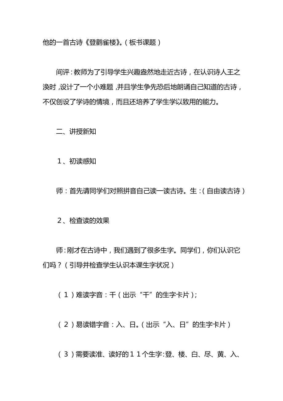 北师大版一年级语文上册教案《登鹳雀楼》教学设计之十.docx