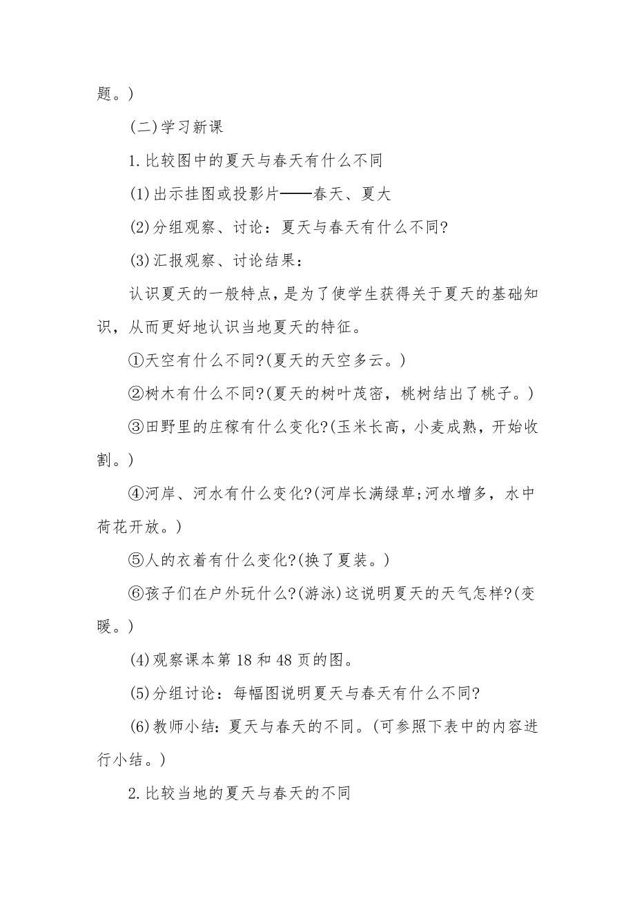 大班主题下学期教案及教学反思《夏天—炎热的季节》.docx