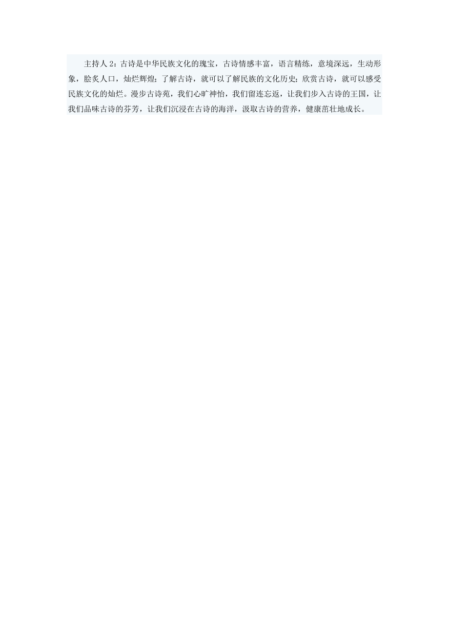 八年级语文下册第五单元综合性学习《古诗苑漫步》教学设计（新版）新人教版（新版）新人教版初中八年级下册语文教案.doc