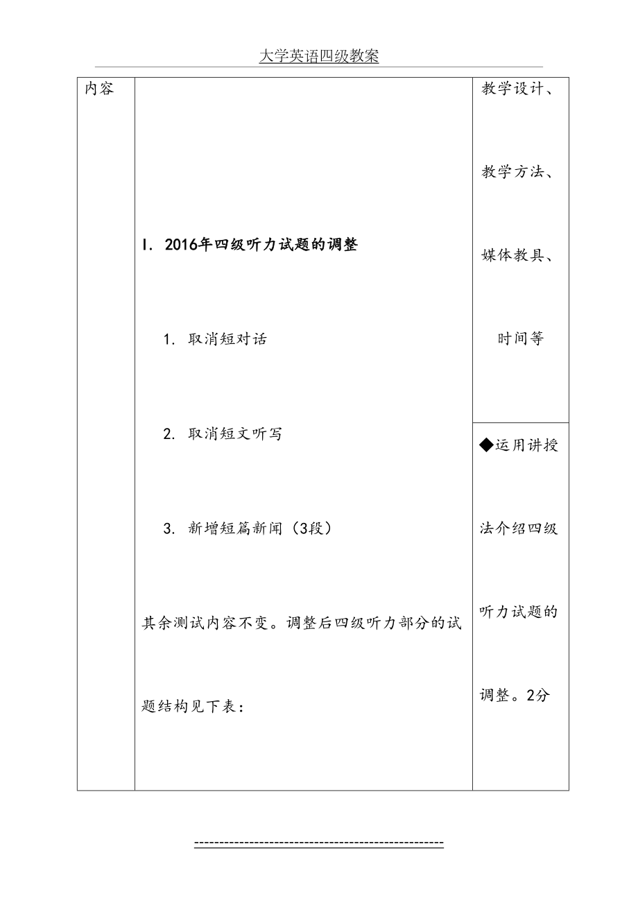 大学英语四级教案(3).doc