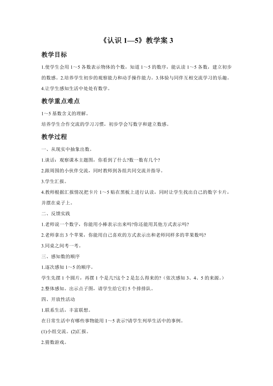 小学数学《认识15》教学案3.docx