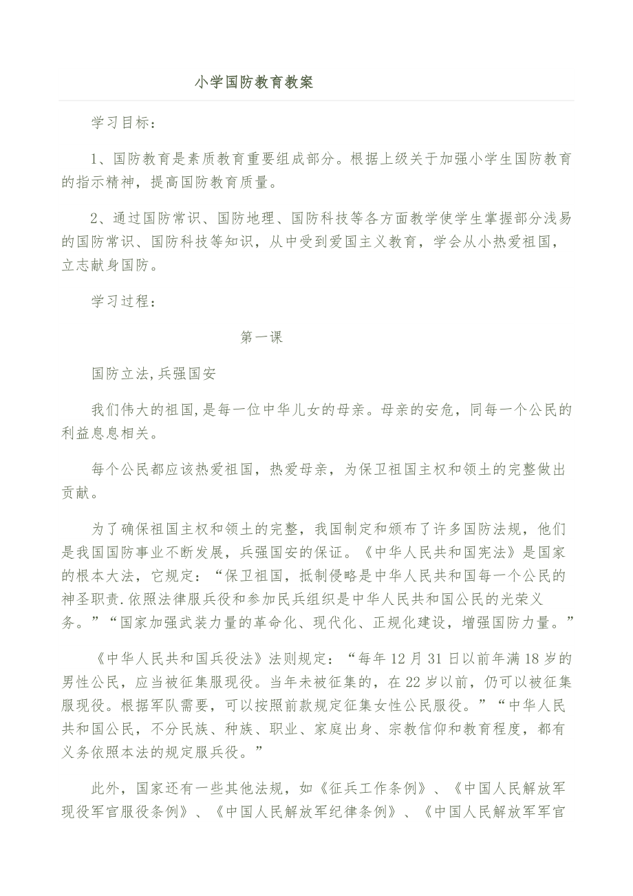 国防知识教案(2).doc