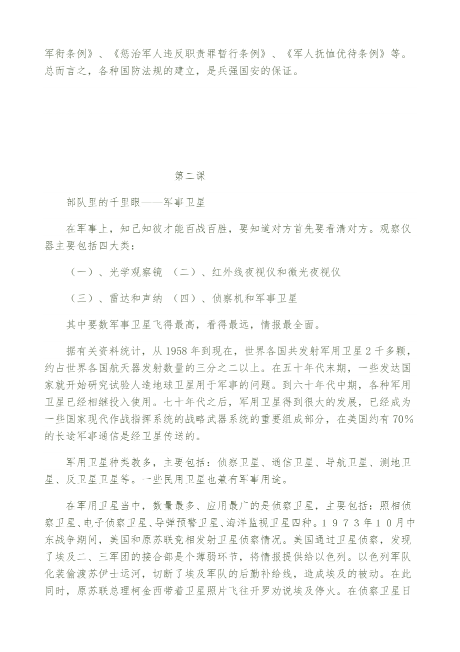 国防知识教案(2).doc