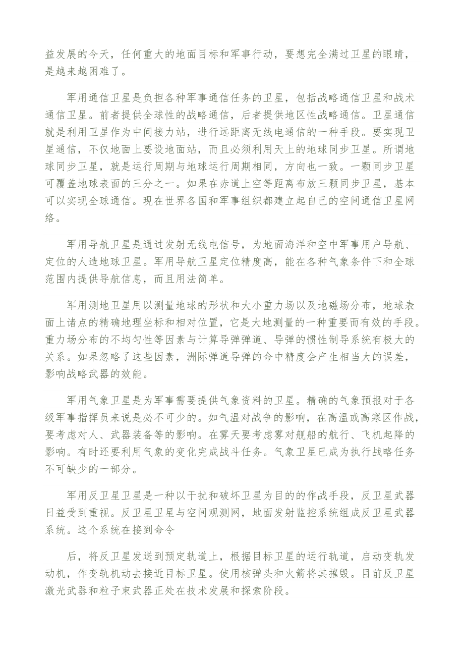 国防知识教案(2).doc