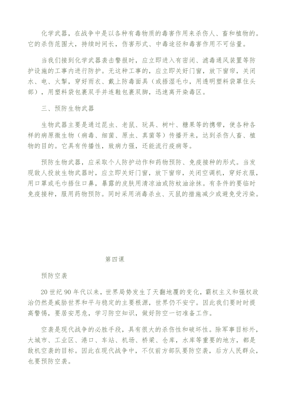 国防知识教案(2).doc