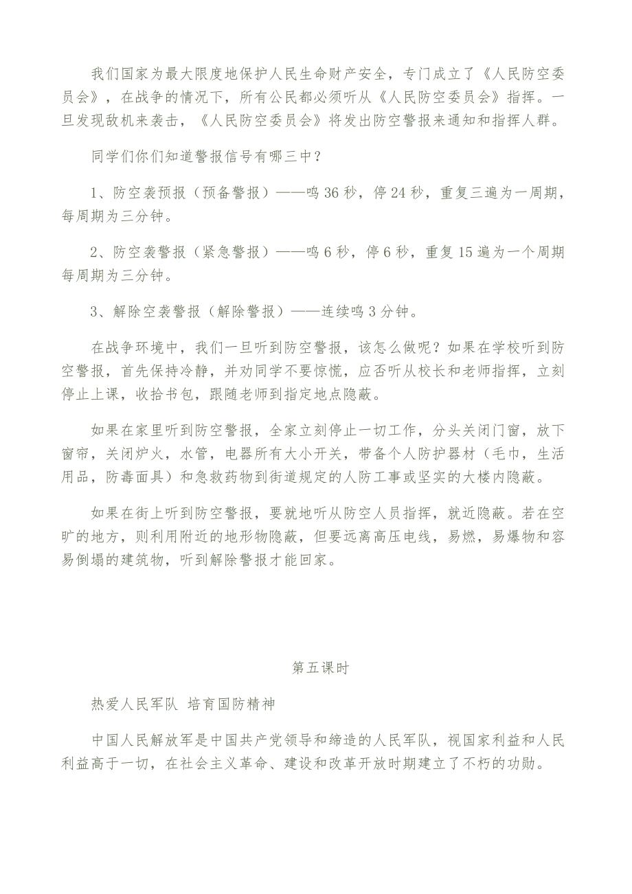 国防知识教案(2).doc