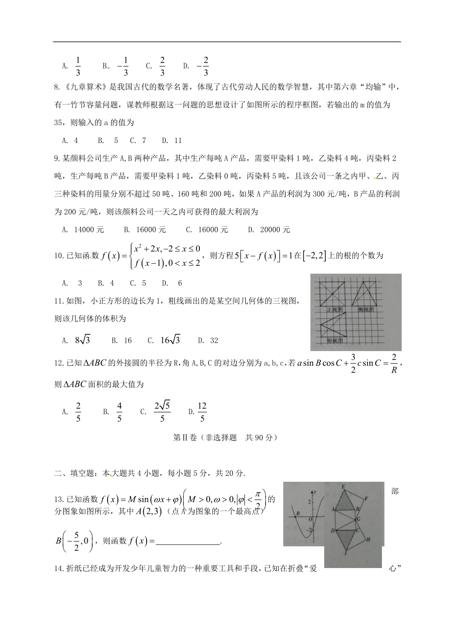 河南省202X届高三第二学期4月教学质量监测数学试卷理.doc