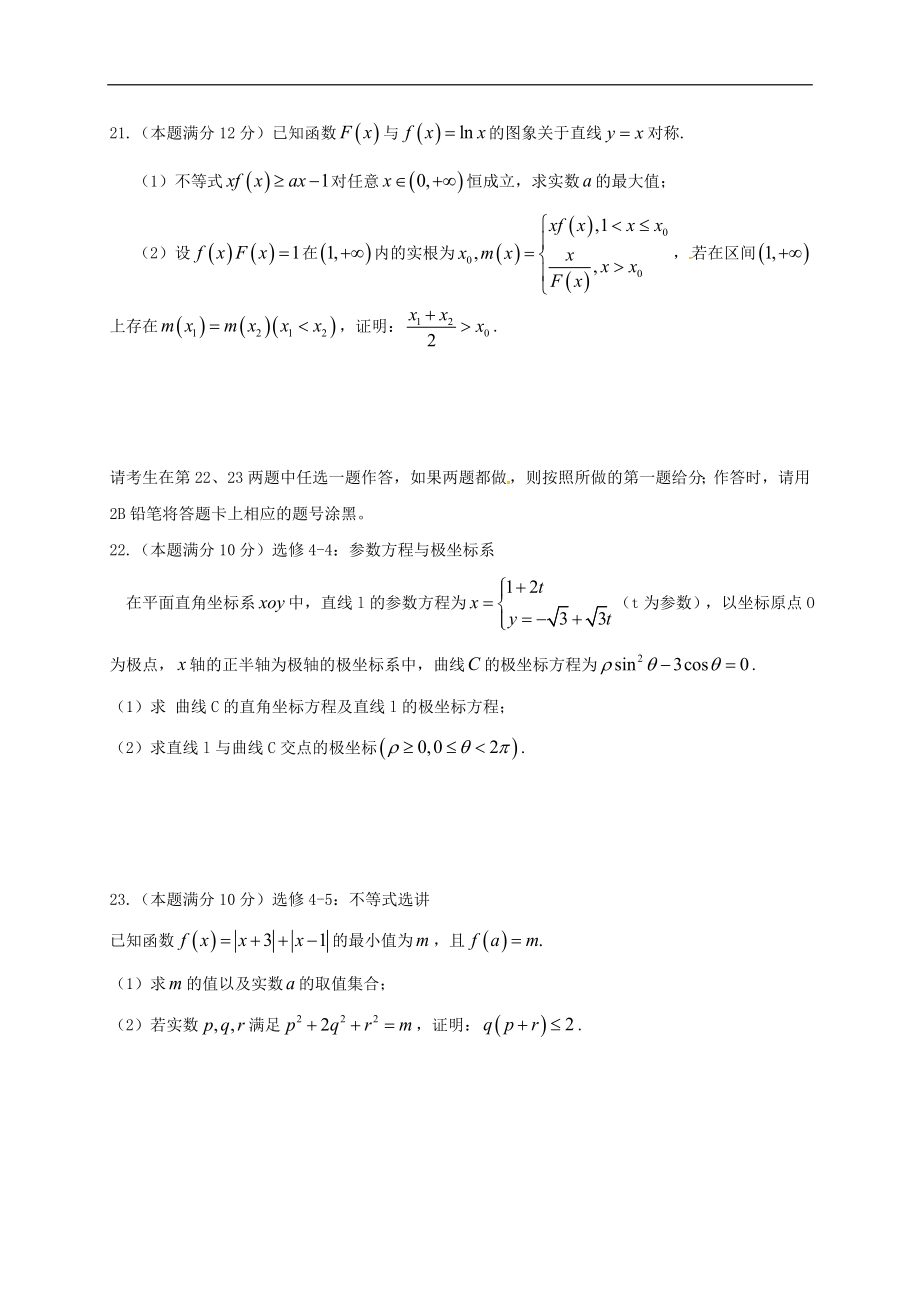 河南省202X届高三第二学期4月教学质量监测数学试卷理.doc