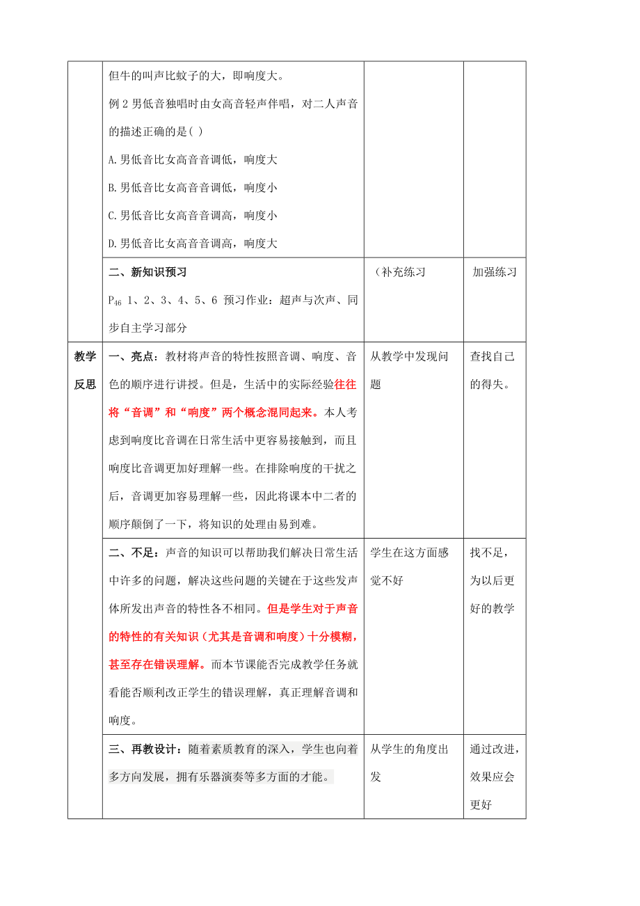 八年级物理全册《3.2声音的特性》教案（新版）沪科版（新版）沪科版初中八年级全册物理教案.doc