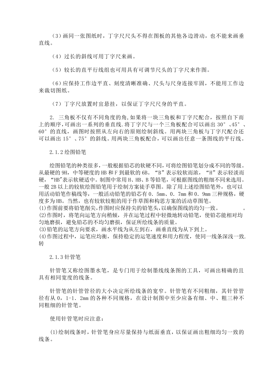 园林设计初步教案(3).doc